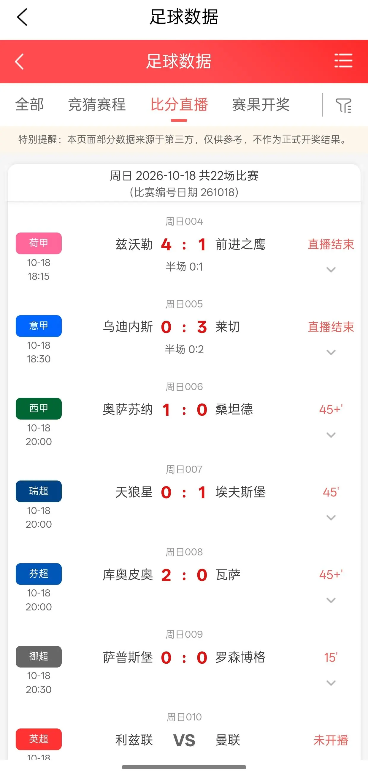 比赛实况